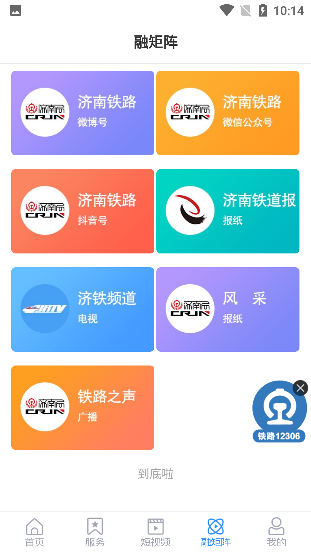 国铁济南局电脑版截图