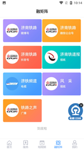 国铁济南局电脑版截图2