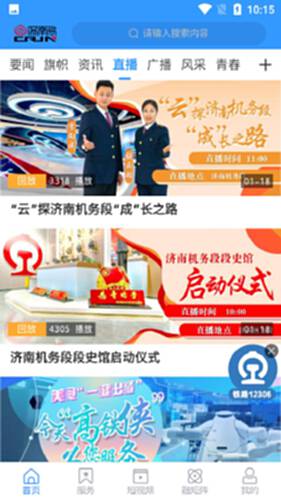 国铁济南局电脑版截图3