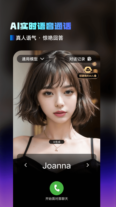 AI百科小能手电脑版截图