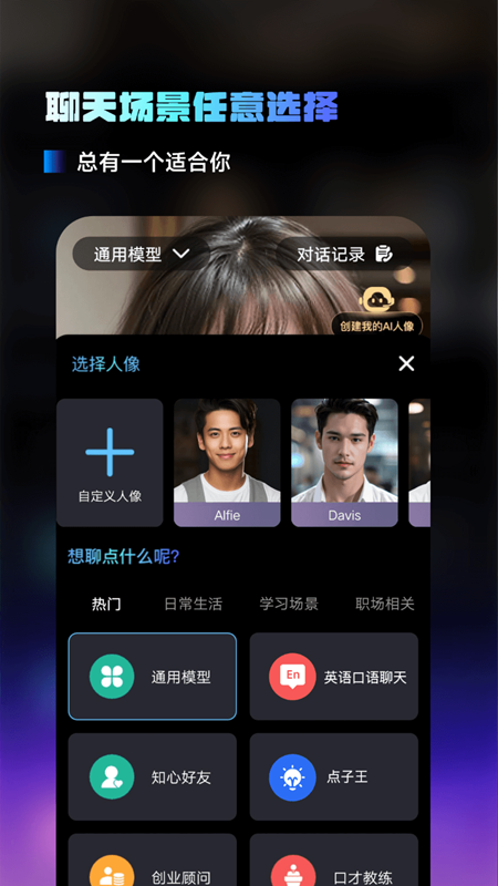 AI百科小能手电脑版截图