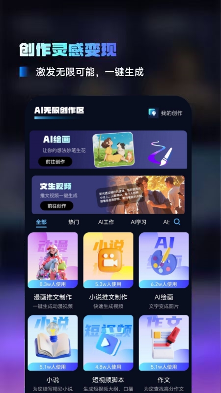 AI百科小能手电脑版截图