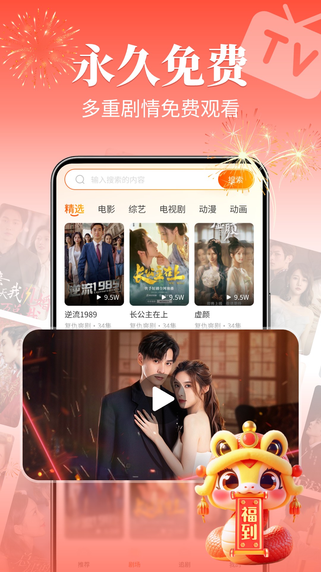 红豆免费短剧电脑版截图