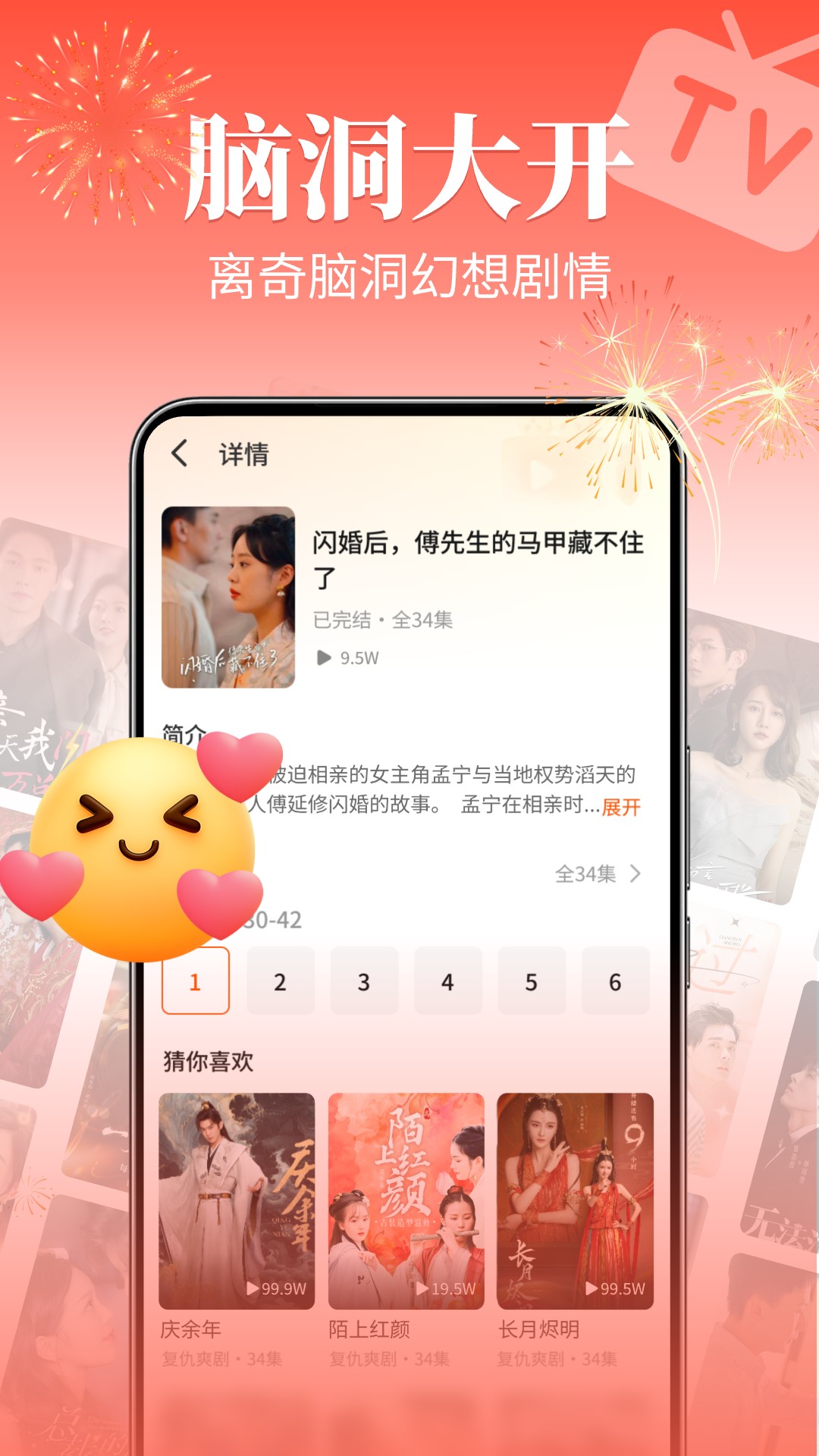 红豆免费短剧电脑版截图