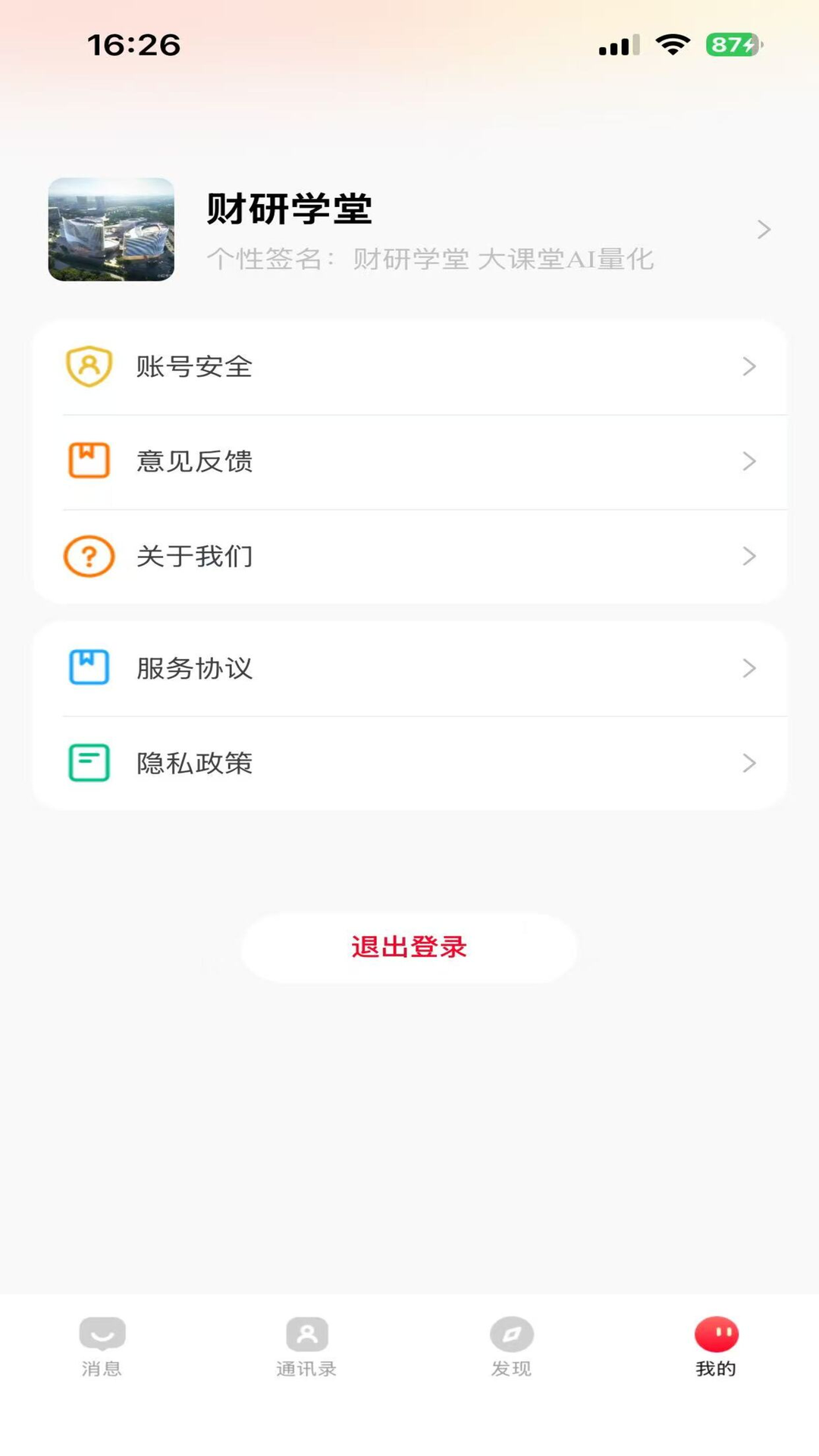 财研学堂