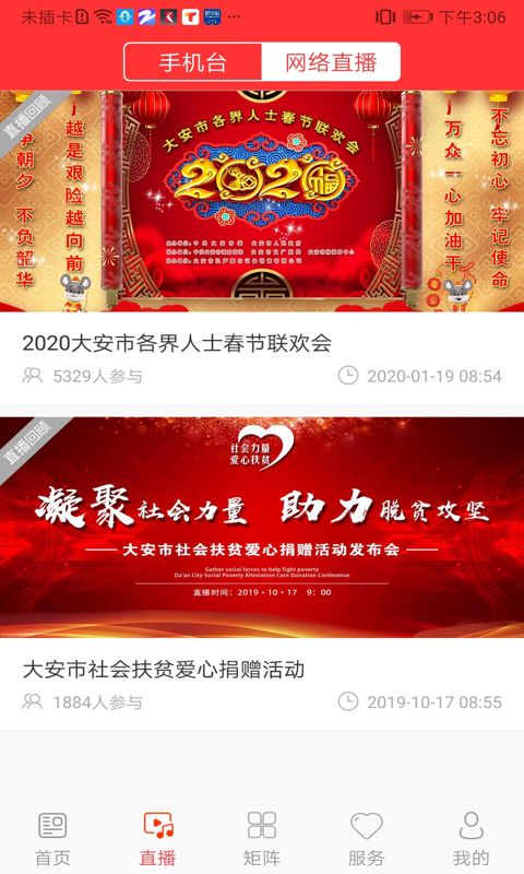 大安融媒电脑版截图