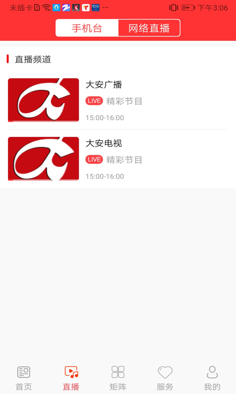 大安融媒电脑版截图