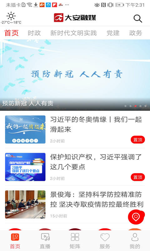 大安融媒电脑版截图