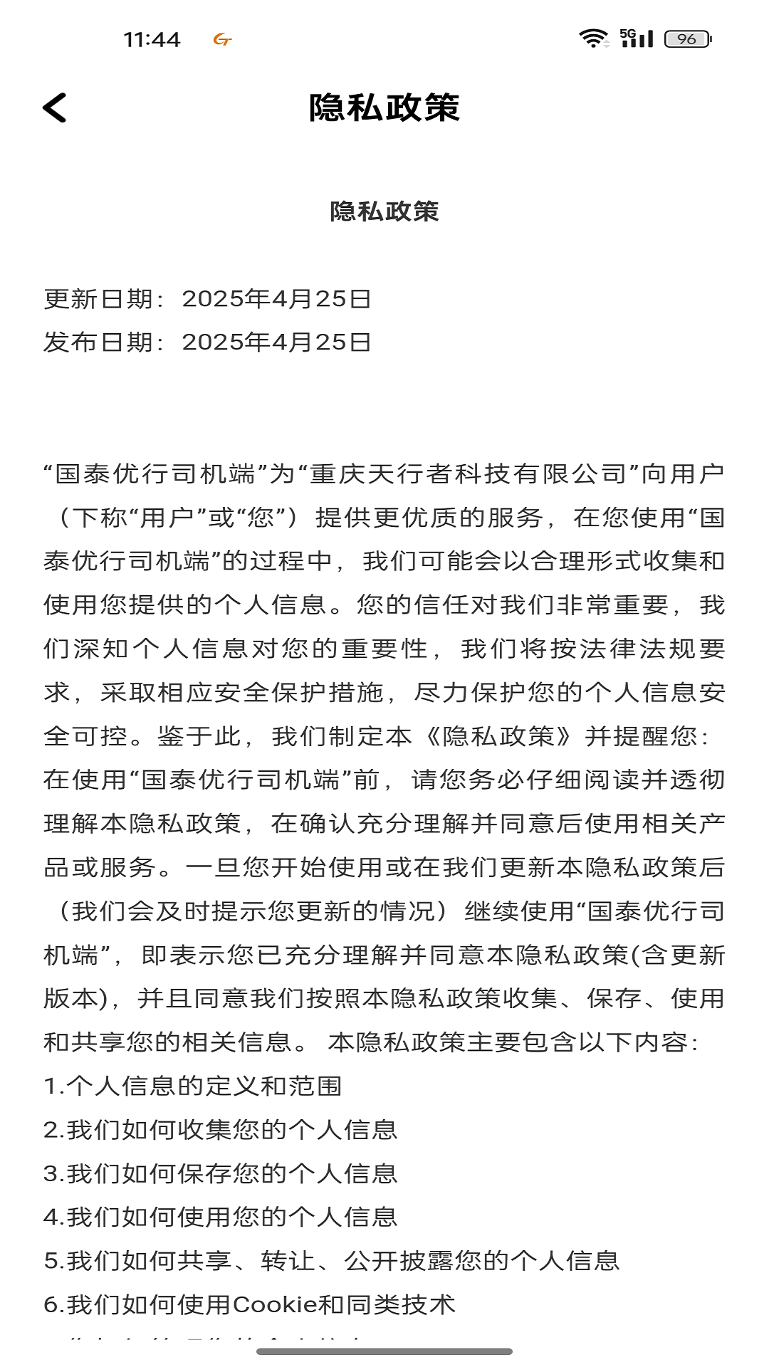 国泰优行司机端电脑版截图