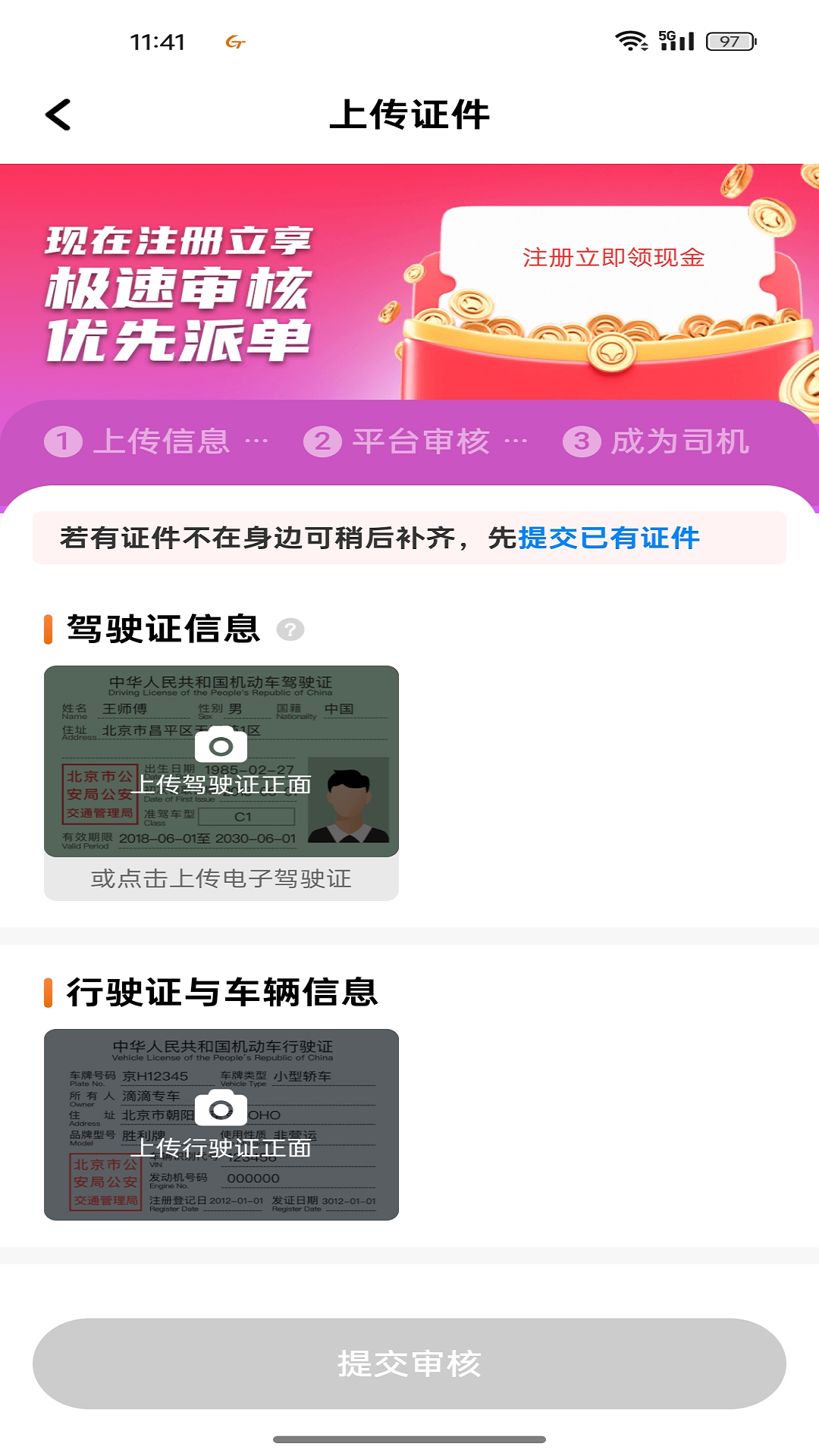 国泰优行司机端电脑版截图