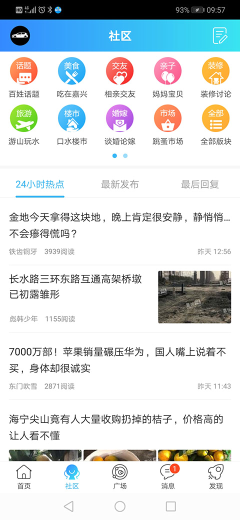 嘉兴圈电脑版截图