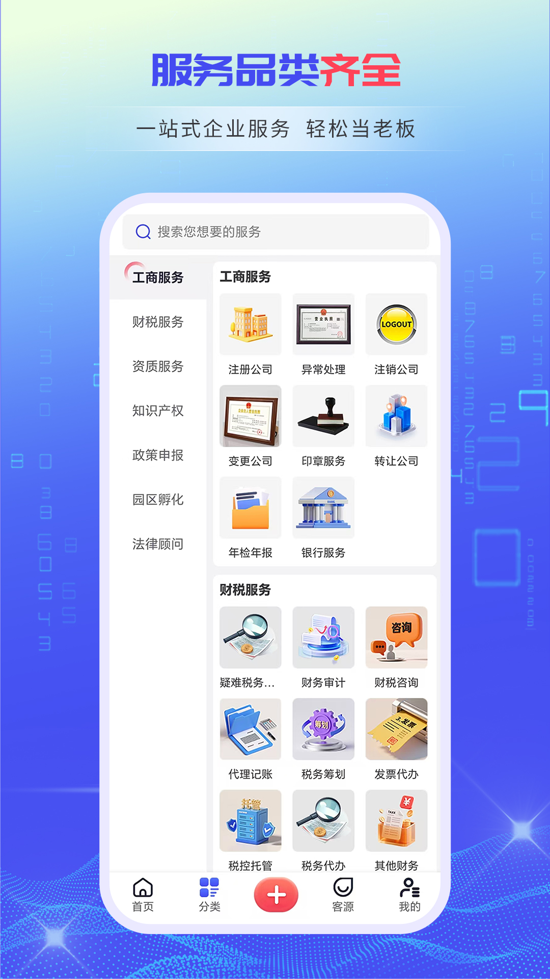 财税拓客宝电脑版截图