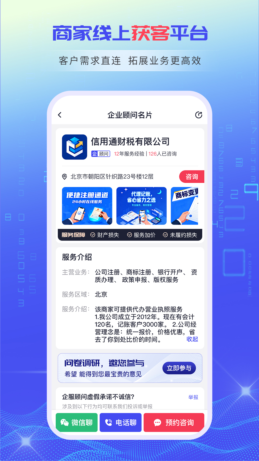 财税拓客宝电脑版截图