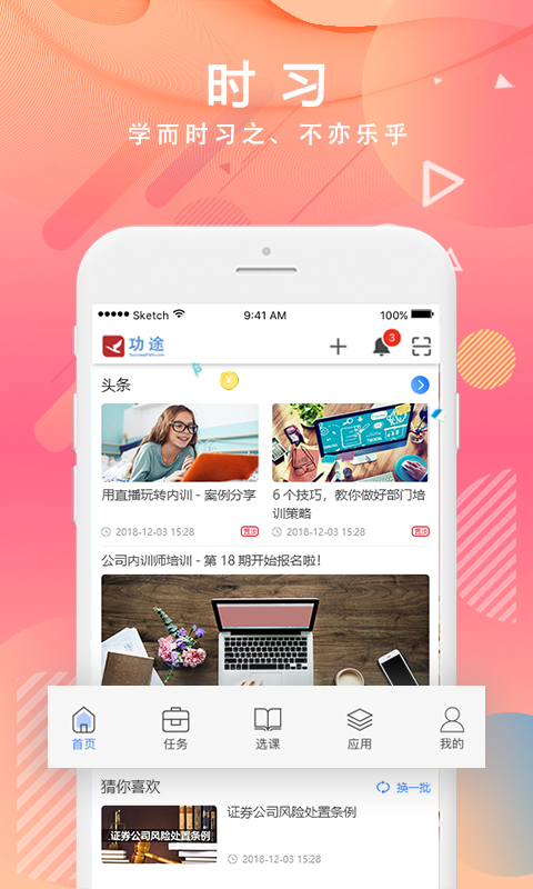 国泰海通 移动学习