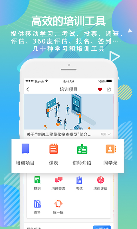 国泰海通 移动学习