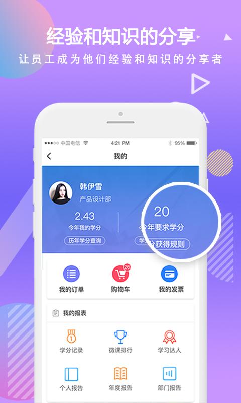 国泰海通 移动学习