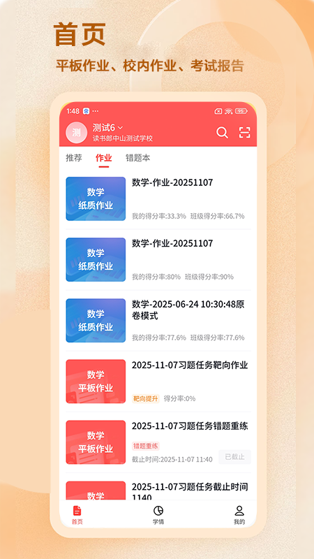 AI爱学网