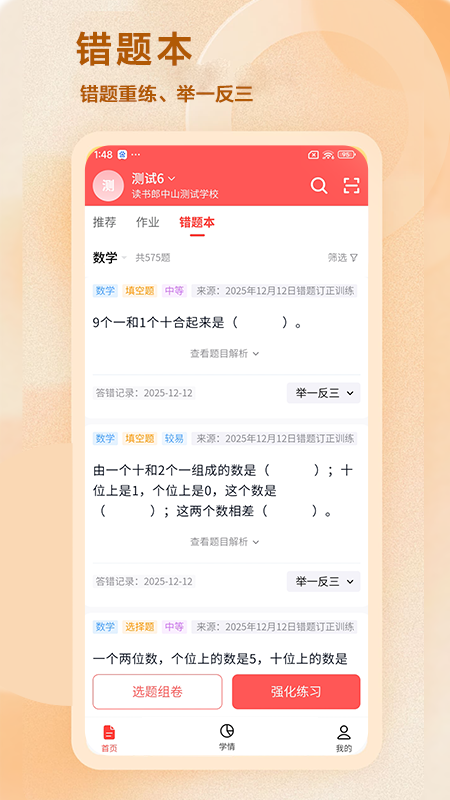 AI爱学网