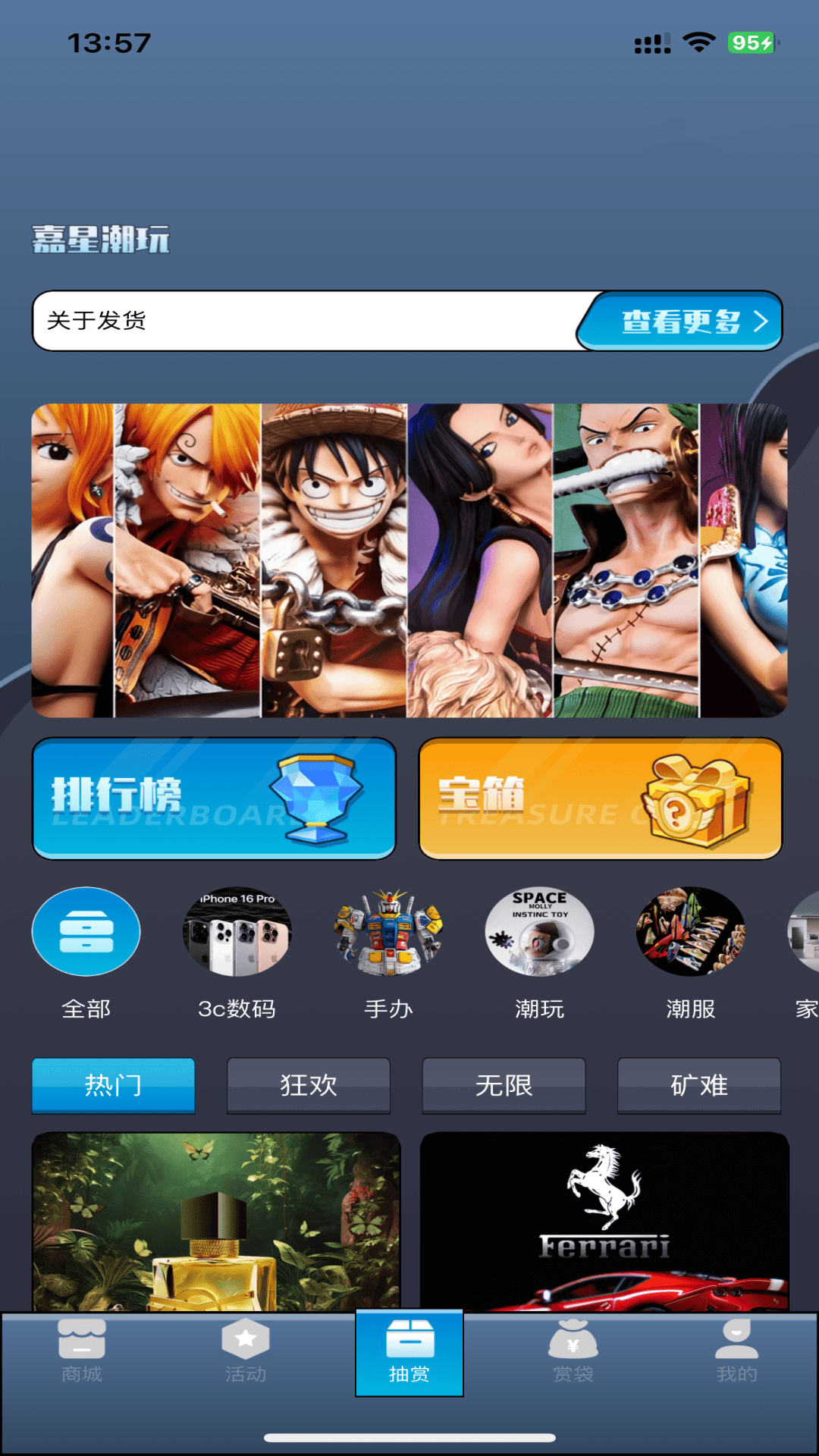 嘉星潮玩电脑版截图