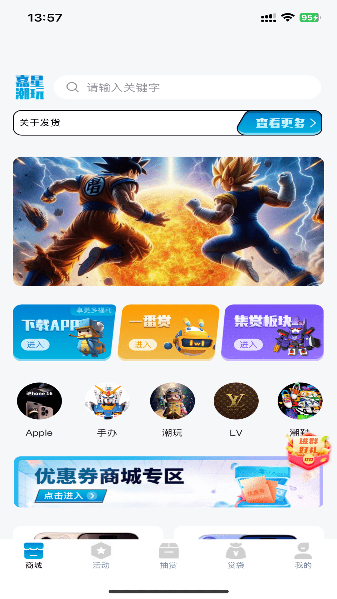 嘉星潮玩电脑版截图