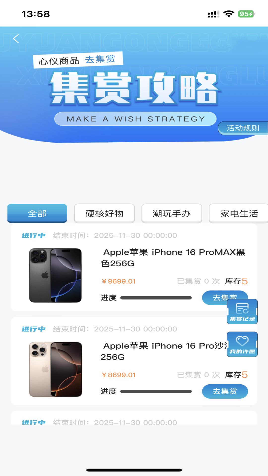 嘉星潮玩电脑版截图