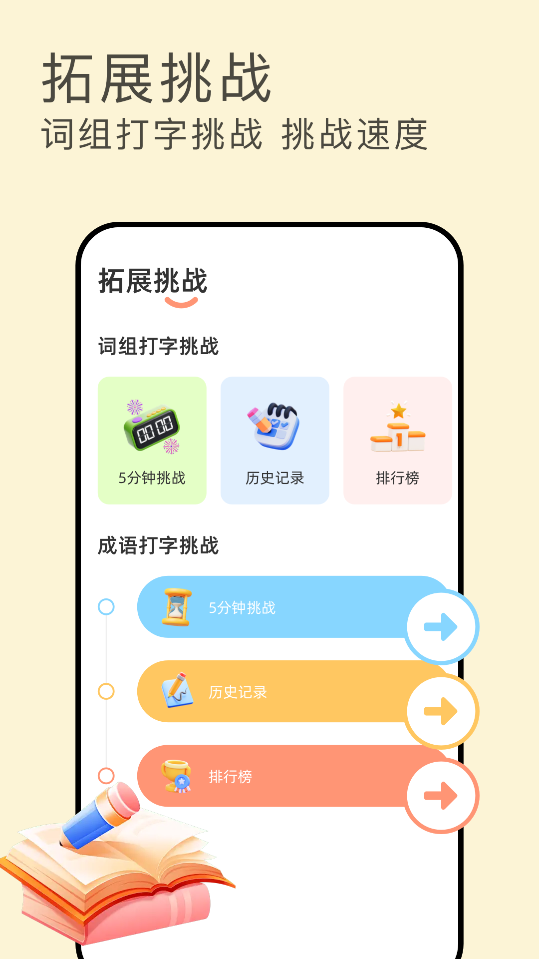 打字演练电脑版截图