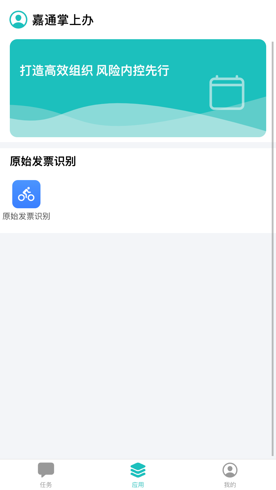 嘉通掌上办