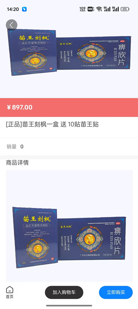 国善医药电脑版截图