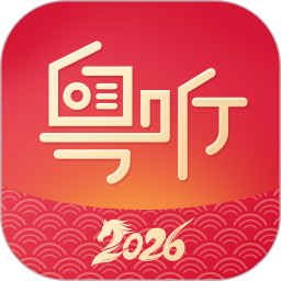 粤听电脑版7.5.0