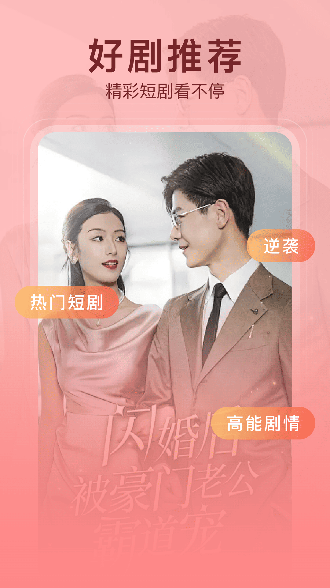 红包免费短剧电脑版截图