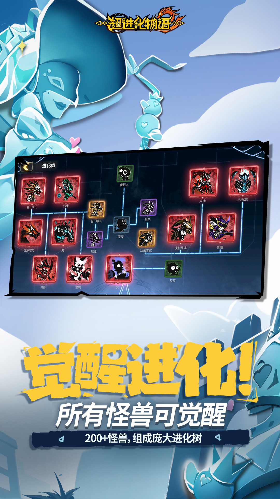 超进化物语2