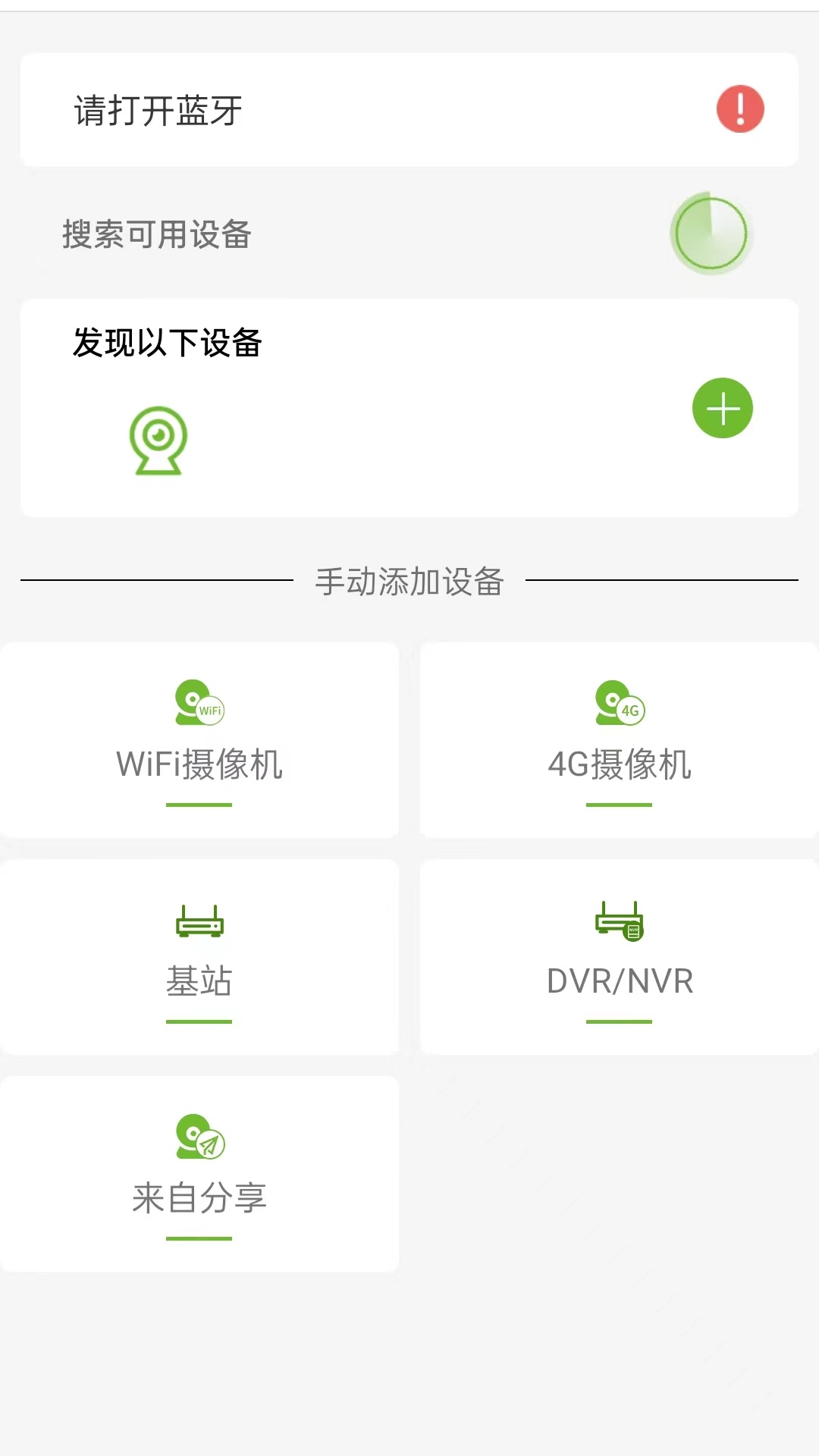 视云物联