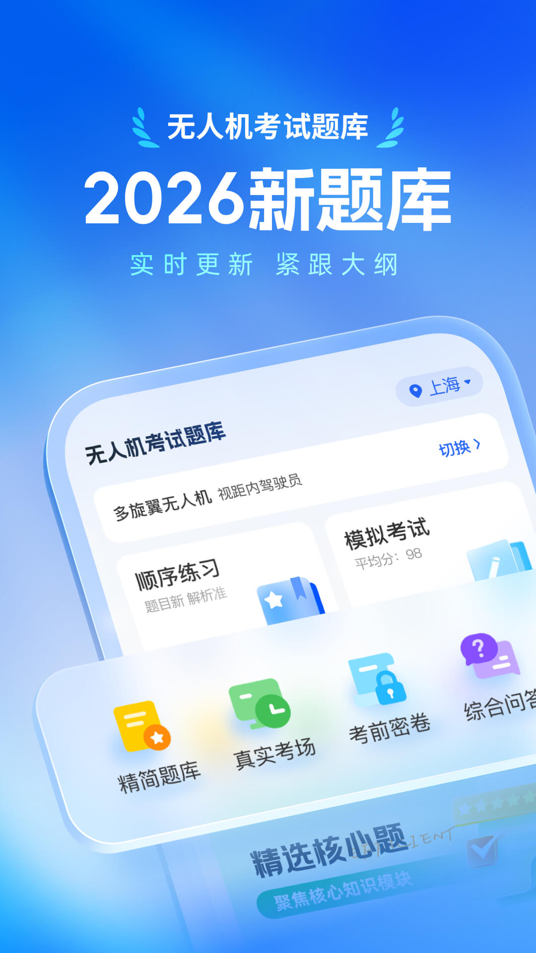 无人机考试题库