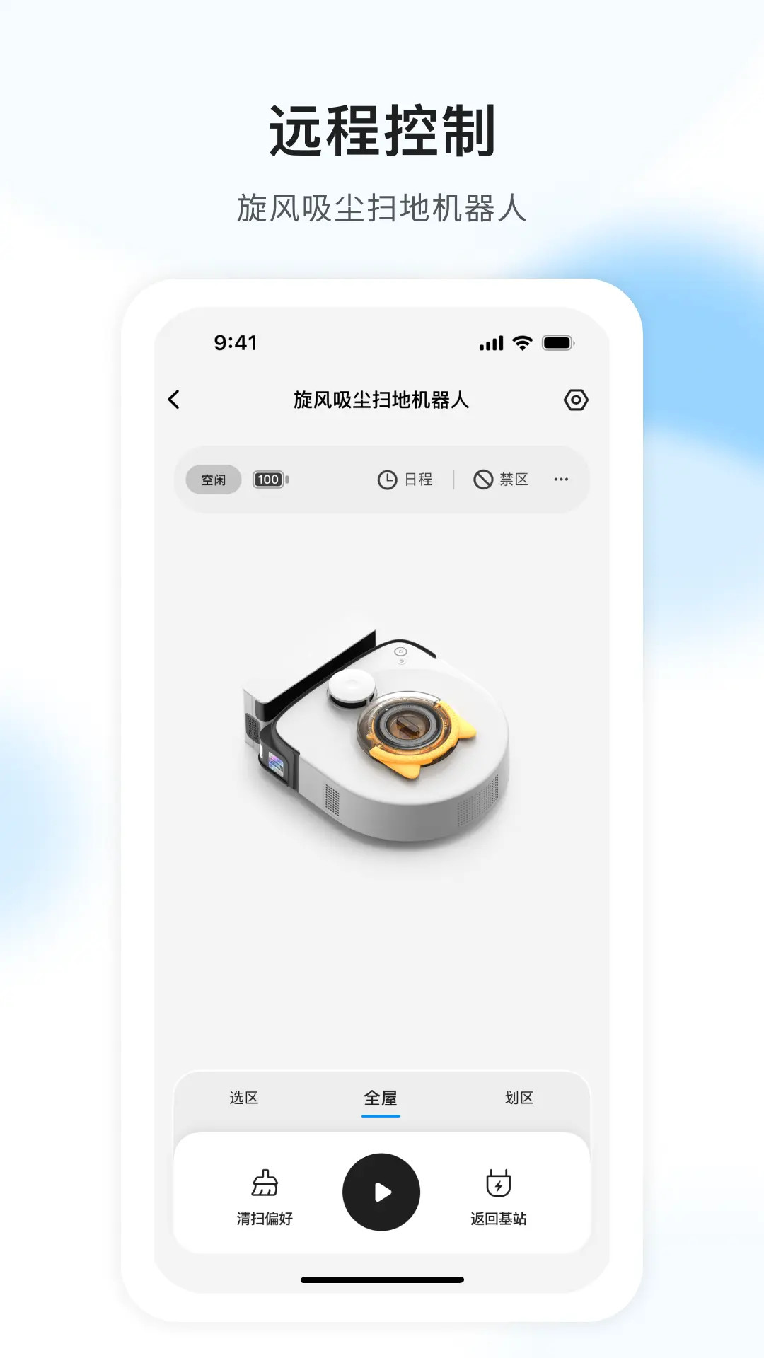 AIR扫地机电脑版截图