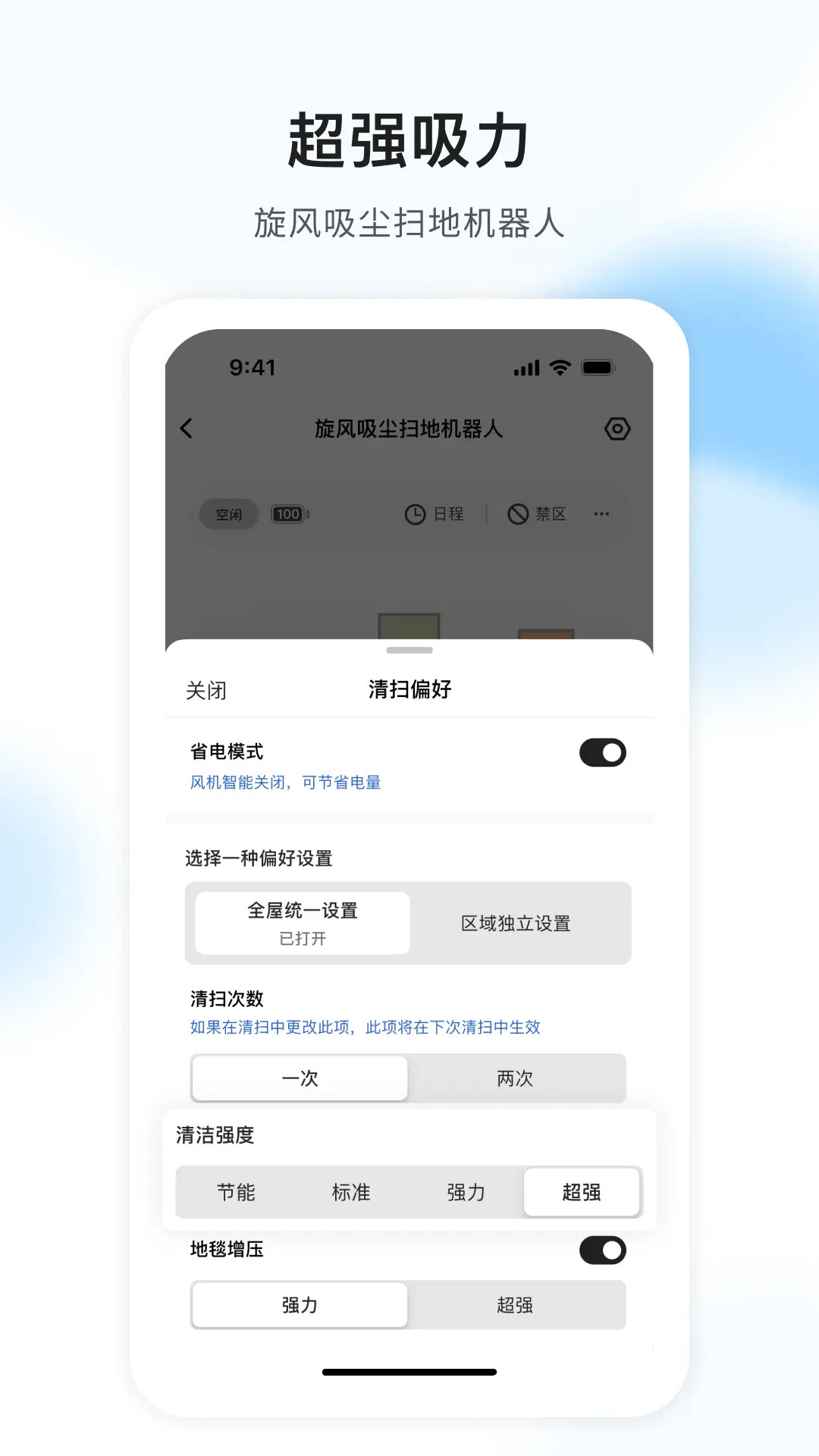 AIR扫地机电脑版截图