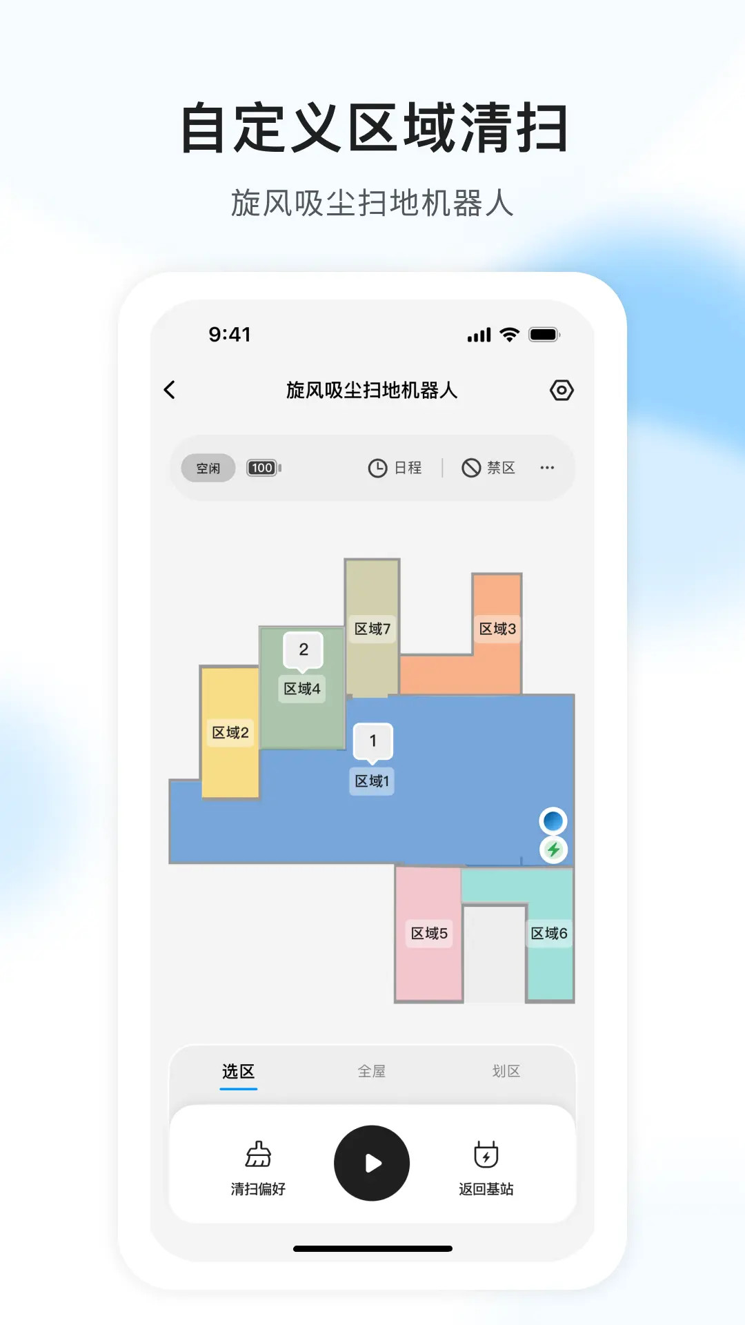 AIR扫地机电脑版截图