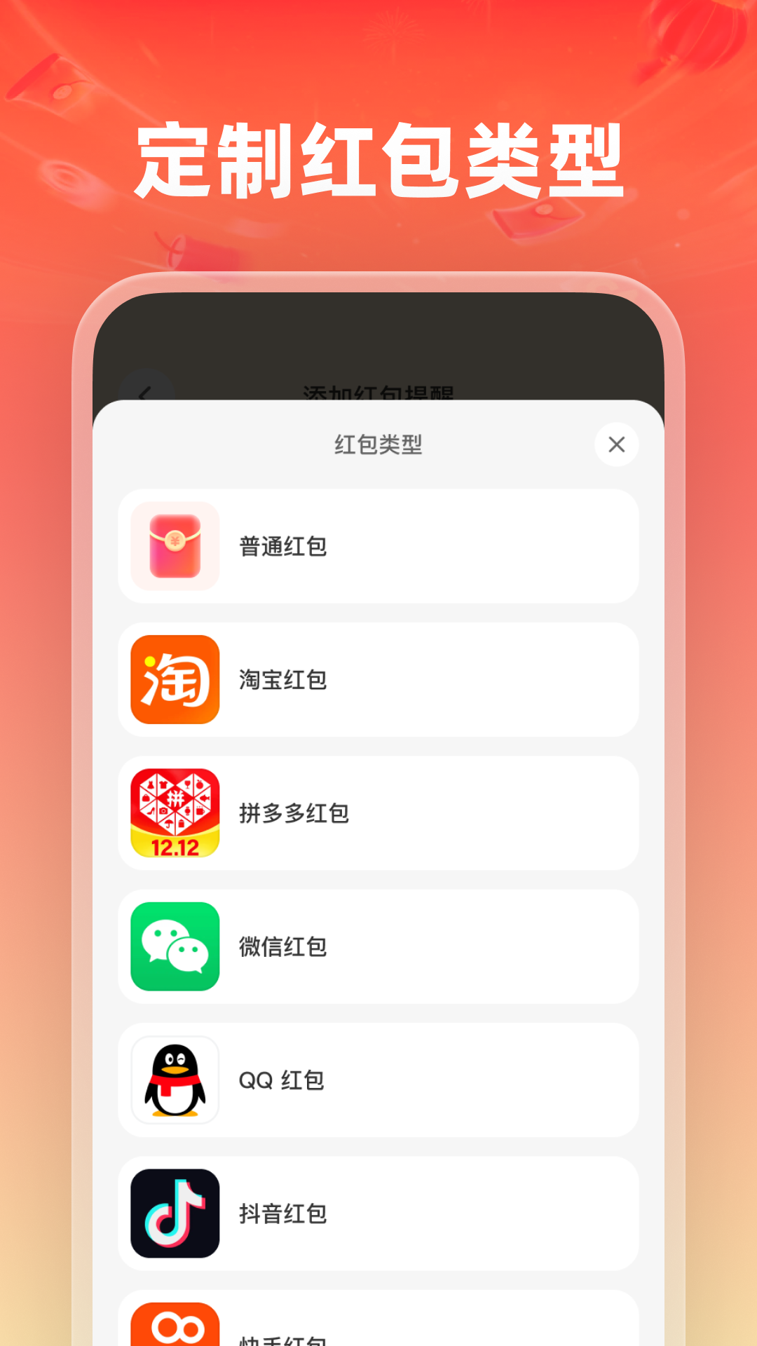 红包必提醒