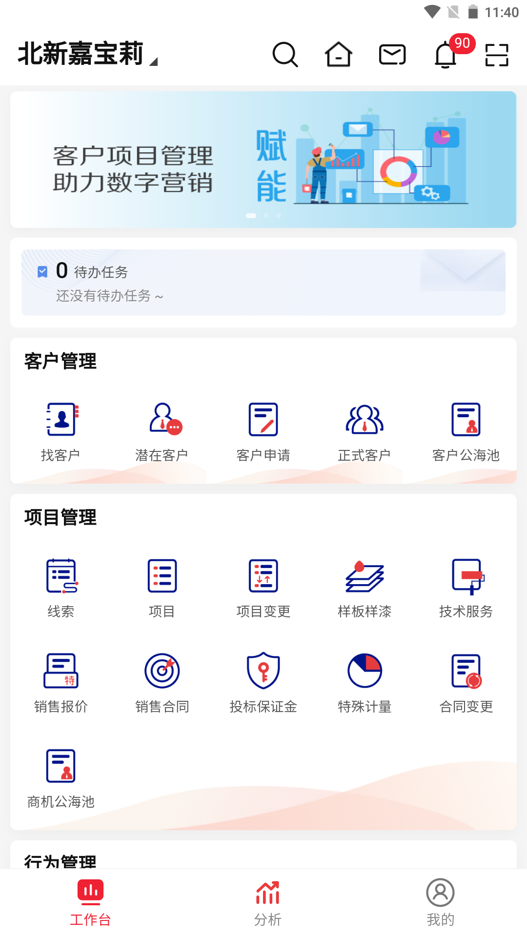 嘉宝莉CRM