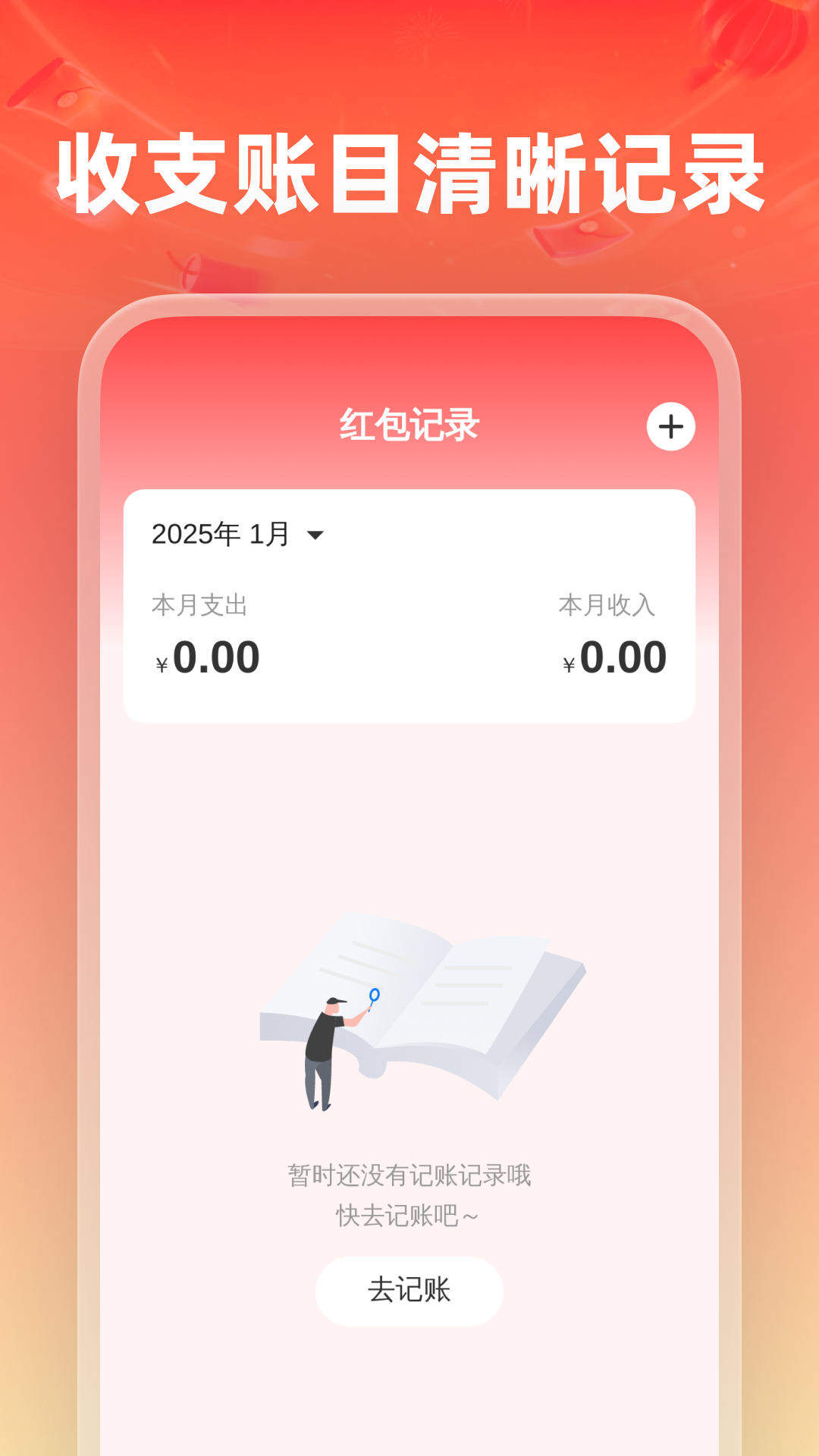 红包必提醒