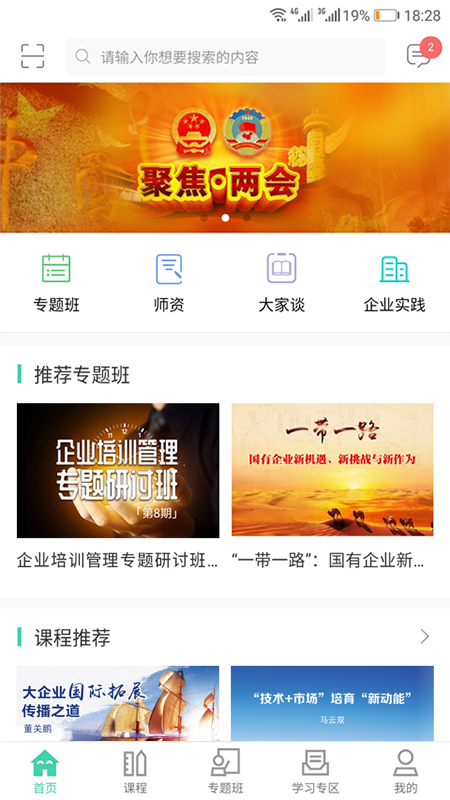 国企学习电脑版截图