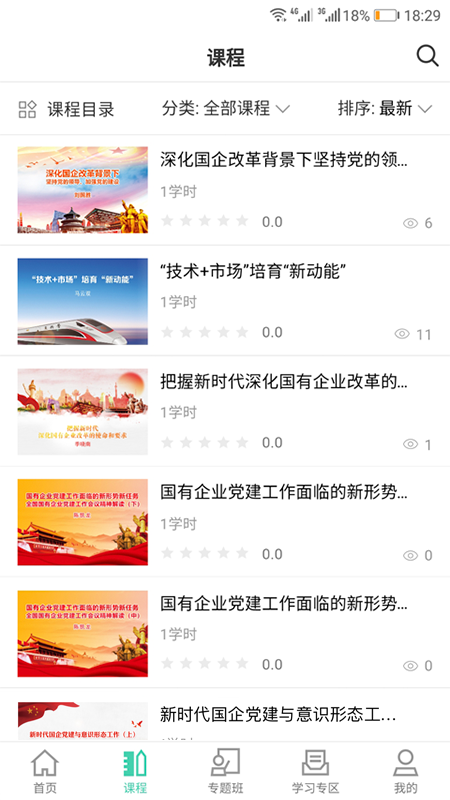 国企学习电脑版截图