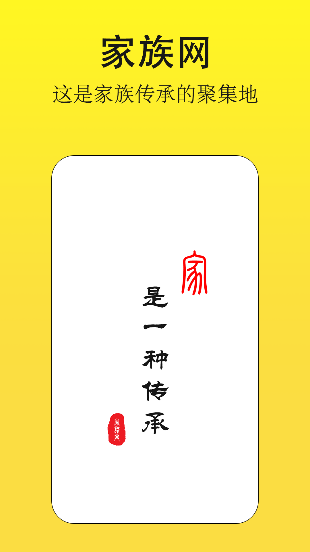 家族网电脑版截图