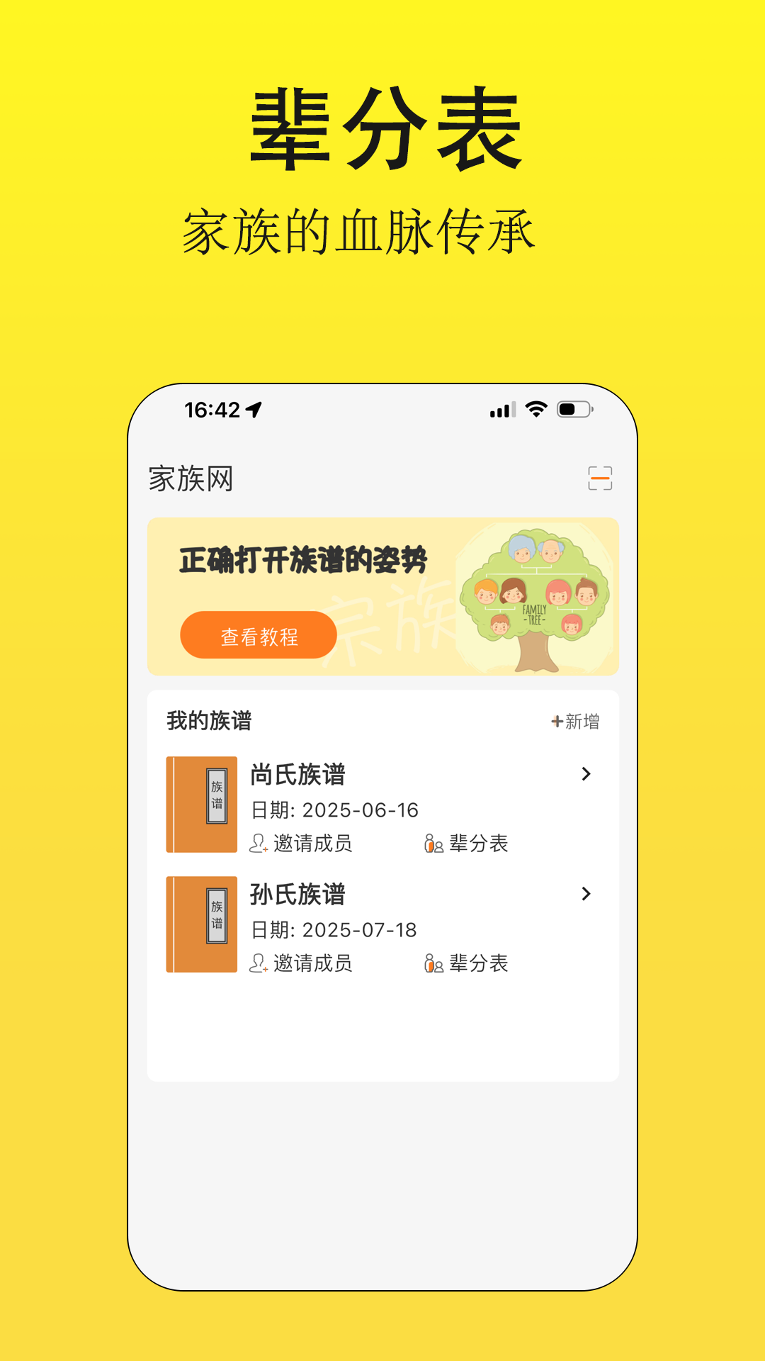 家族网电脑版截图