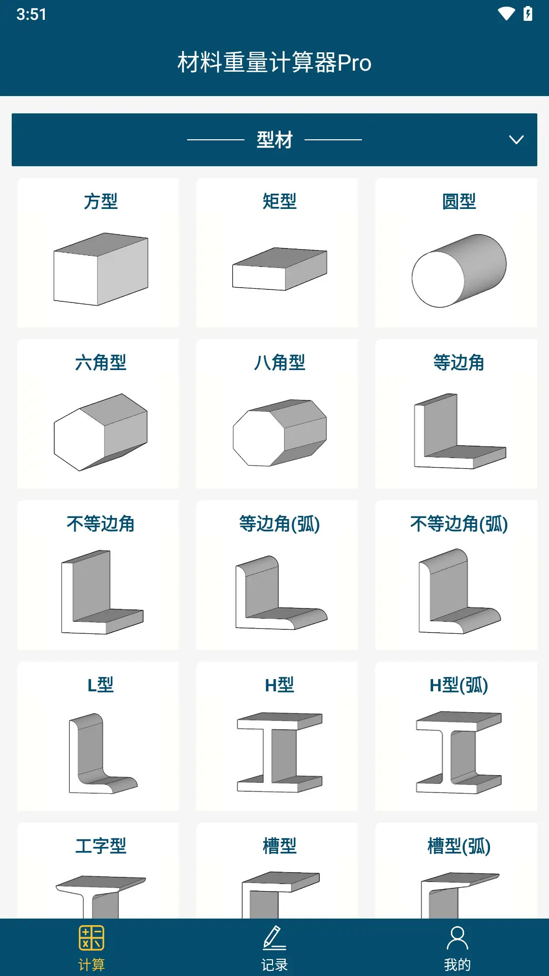 材料重量计算