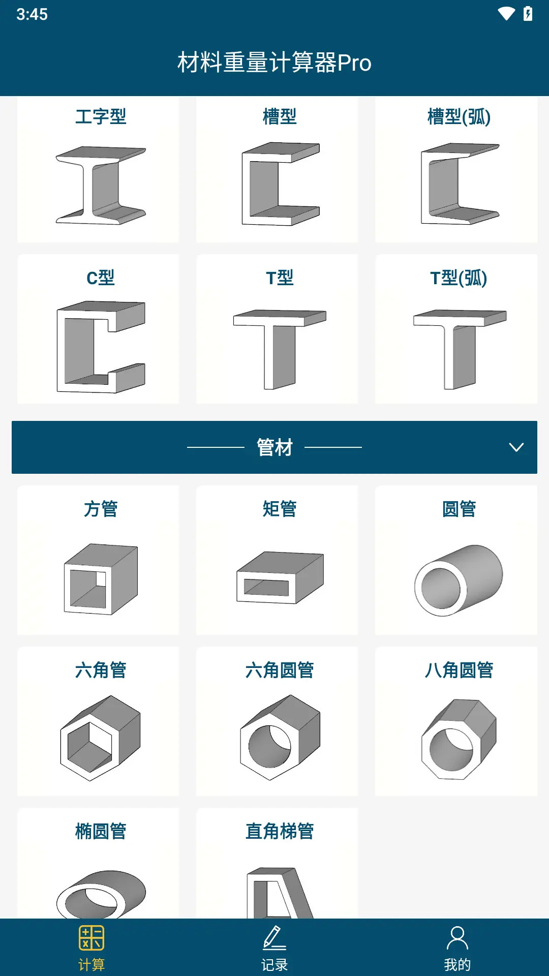 材料重量计算
