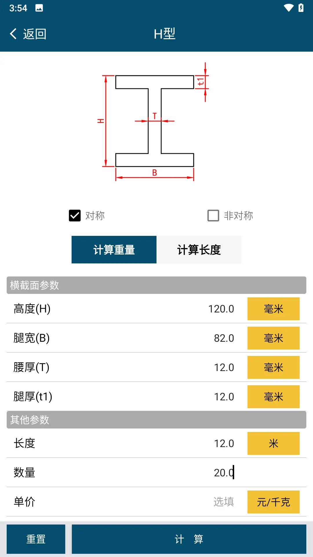 材料重量计算