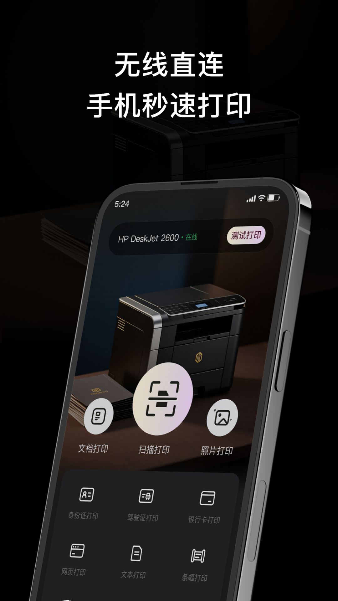 打印服务插件for普惠普版电脑版截图