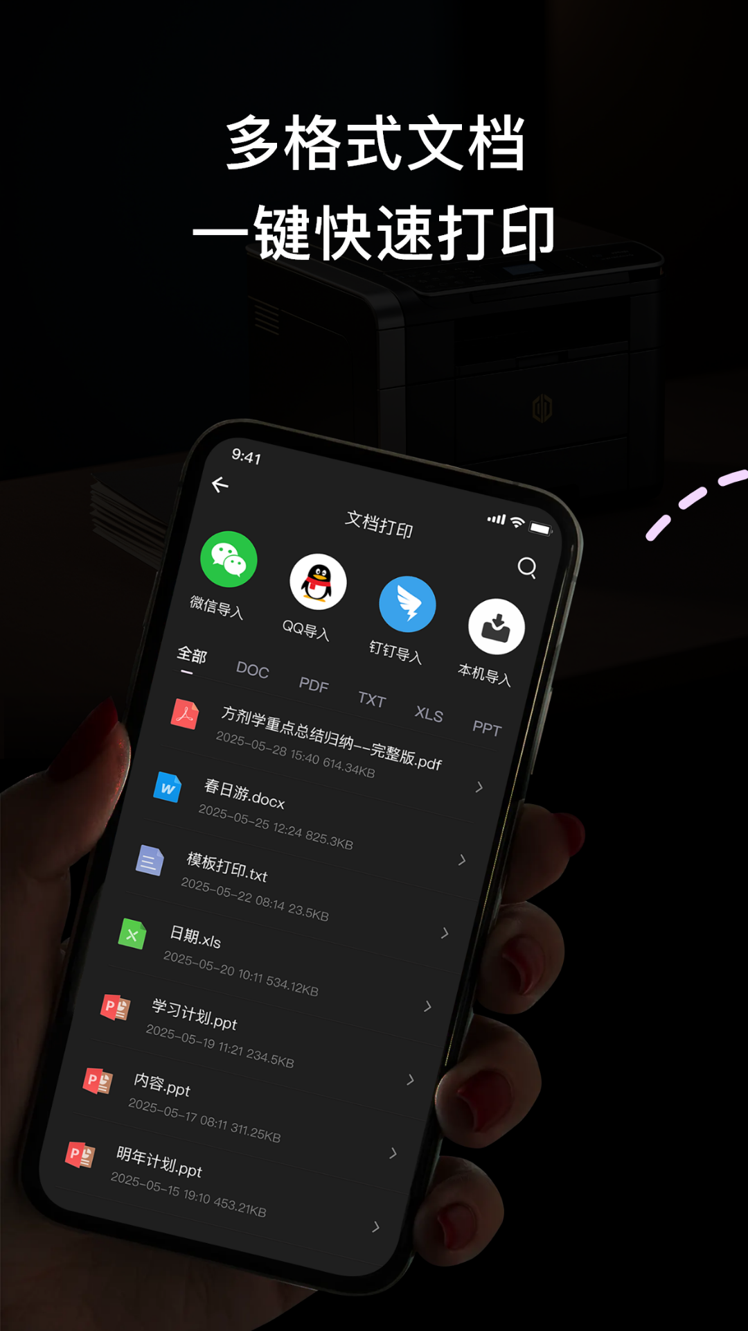 打印服务插件for普惠普版电脑版截图