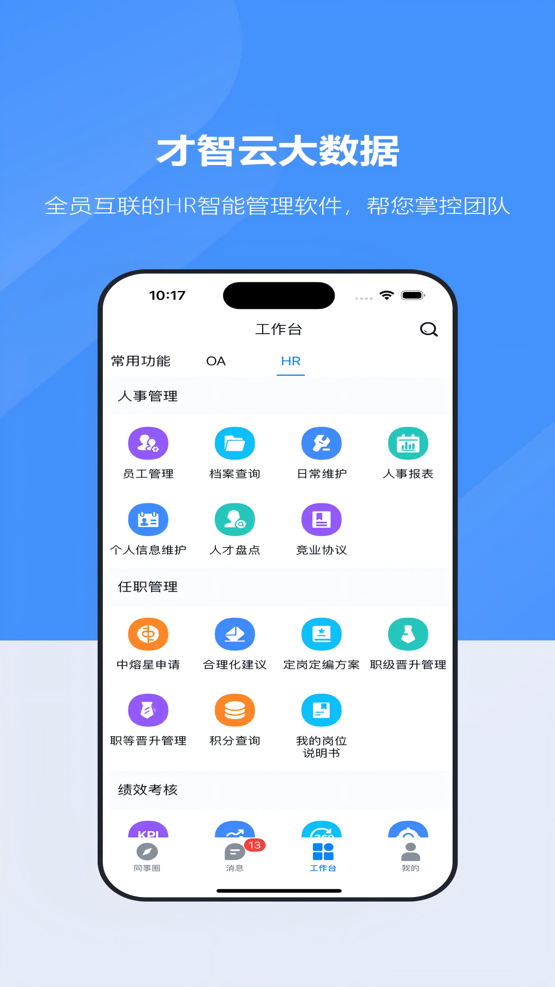 才智云集团版