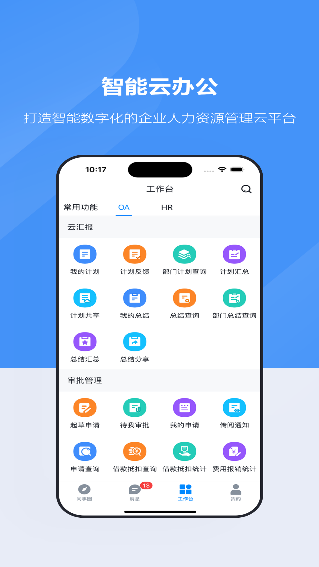 才智云集团版